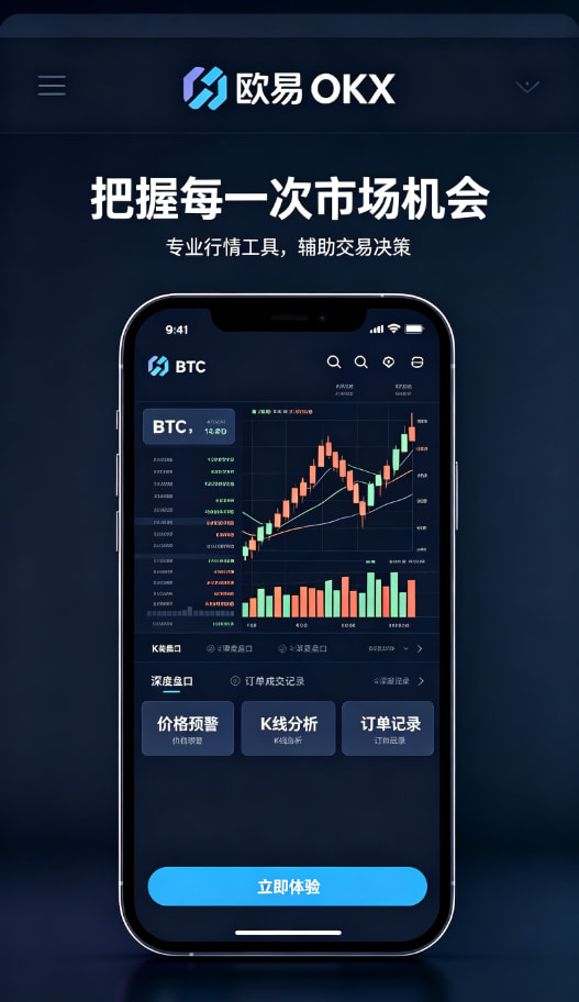 欧交易所app官网下载安全新手如何快速开启数字资产交易之旅